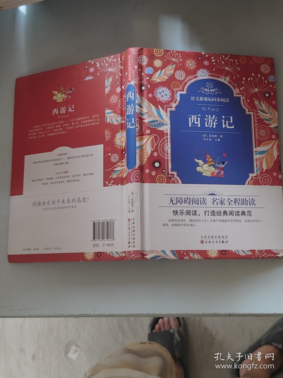 西游记