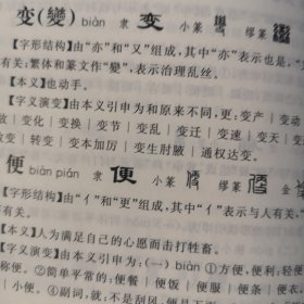 快速识字《会意识字》修定版