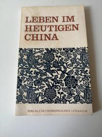 中国人民的生活