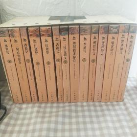 中华古典小说十大名著14册