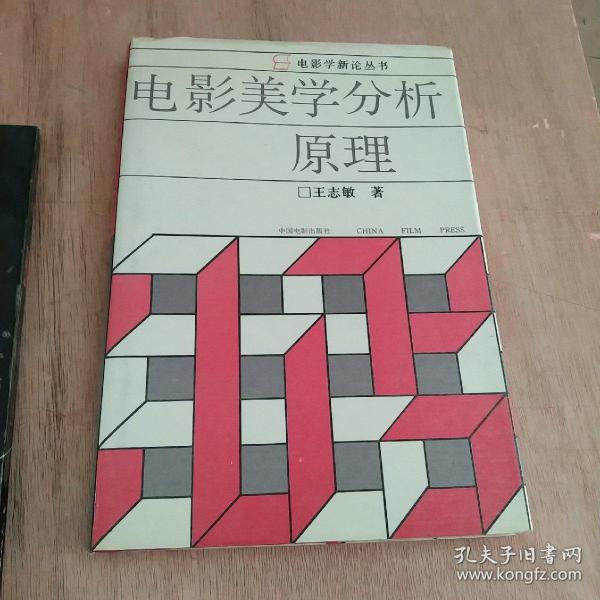 电影美学分析原理