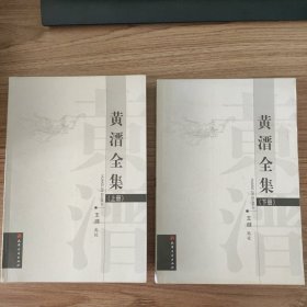 黄溍全集
