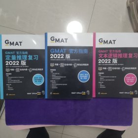GMAT官方指南2022版