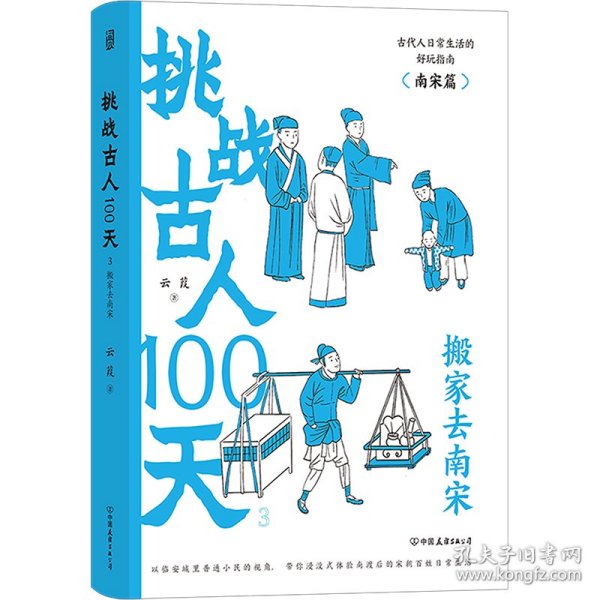 挑战古人100天1+2+3传统文化古代历史趣味读物