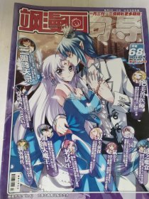飒漫画向导: 2012年总第63、64、65、66、67、68、70、71、72、73、74、76、77、78、81、85、86期，共17本合售