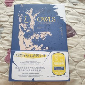 远东冰原上的猫头鹰（英文签名本）