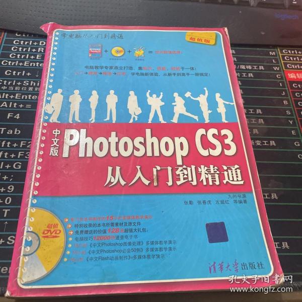 学电脑从入门到精通：中文版PhotoshopCS3从入门到精通
