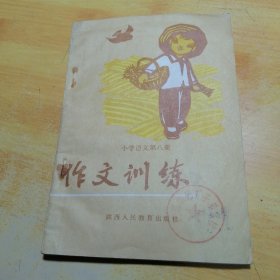 小学语文第八册作文训练