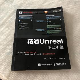 精通Unreal游戏引擎