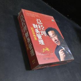 总经理财务管理  经营管理篇    6碟装VCD  （全新未拆封）