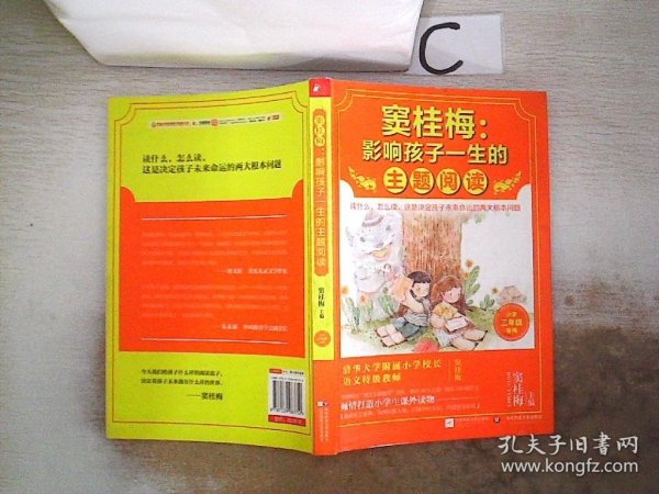 窦桂梅：影响孩子一生的主题阅读.小学三年级专用