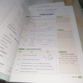 世纪英才 中学英才教程 数学七年级上册 配北师教材（含参考答案）【教师用书】