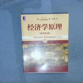 经济学原理（上下）