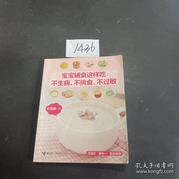 宝宝辅食这样吃：不生病、不挑食、不过敏