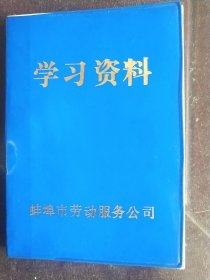 学习材料