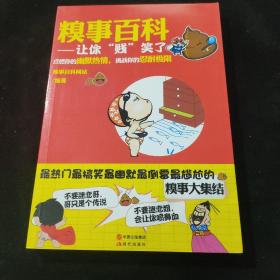 糗事百科：让你