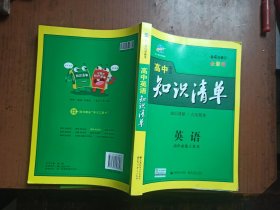 高中英语知识清单