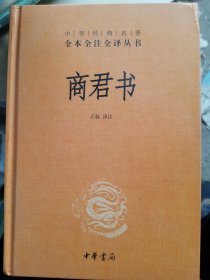 商君书