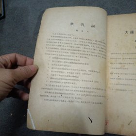 1954年: 大连工学院学刊 (创刊号)