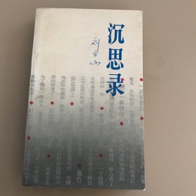 沉思錄