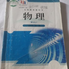 物理九年级全册