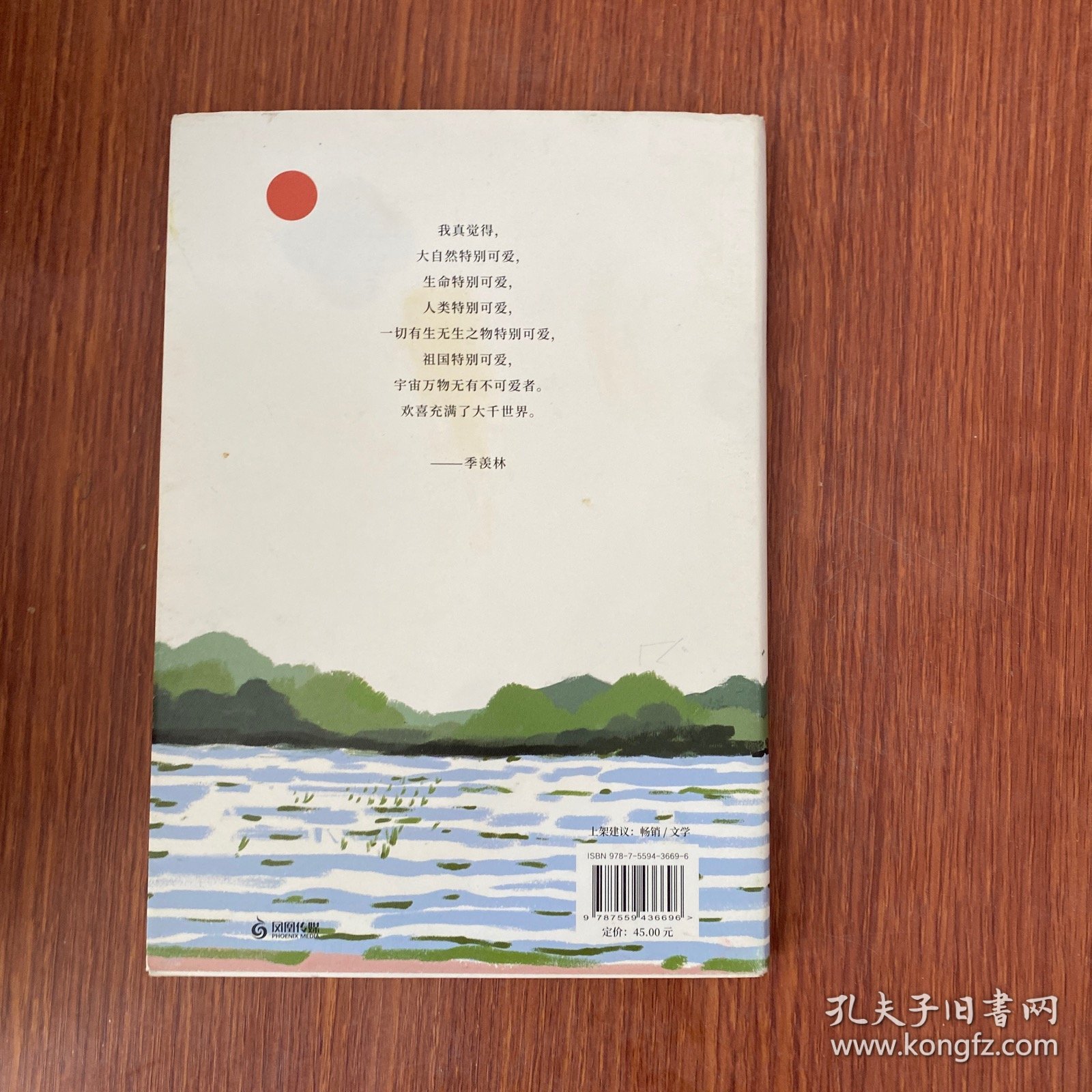 季羡林散文精选：生活明朗万物可爱（金庸、贾平凹、钱文忠、白岩松、林青霞诚意推荐）