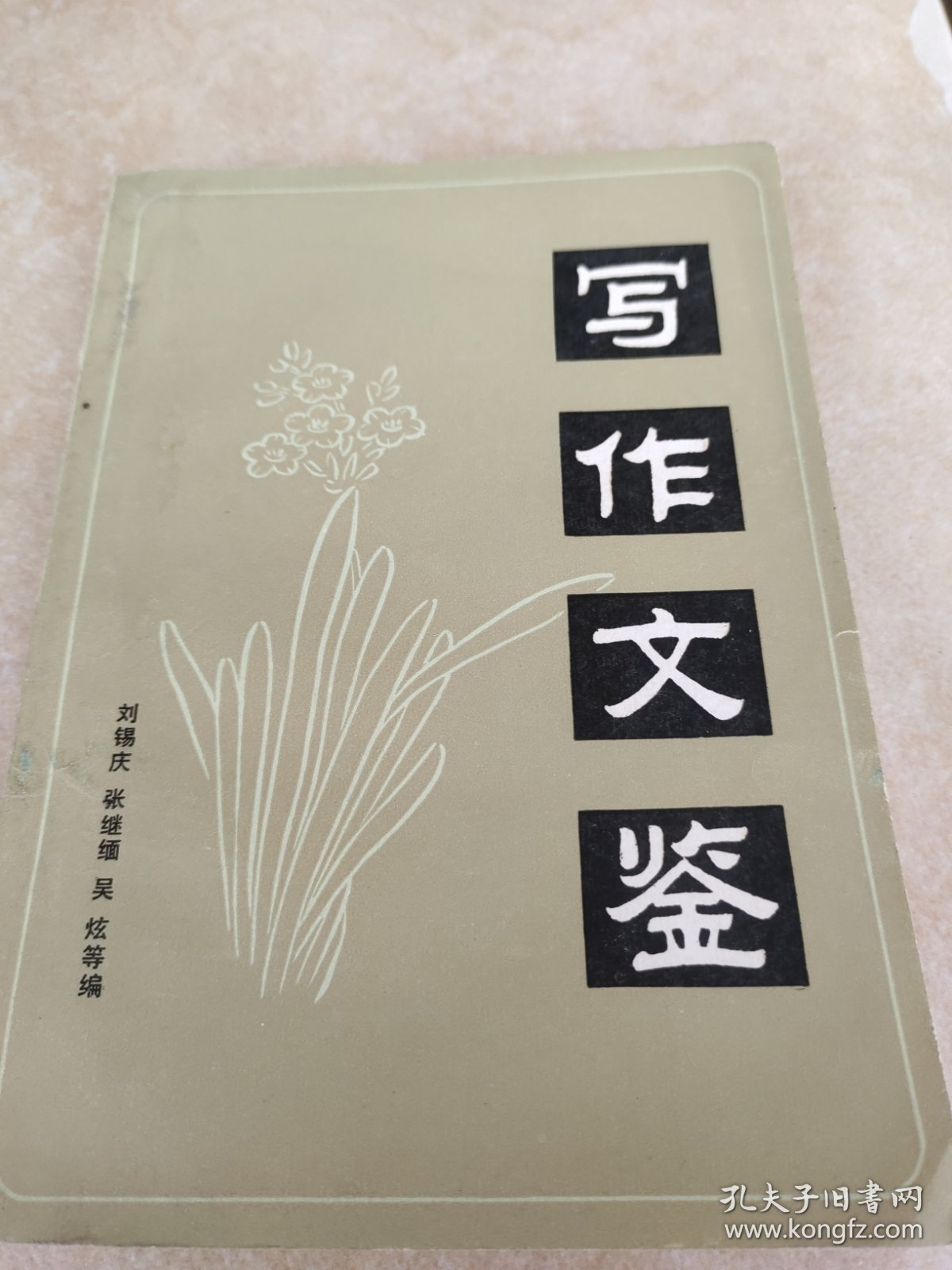 写作文签