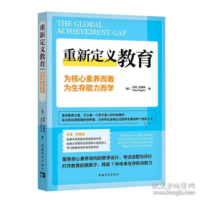 重新定义教育：为核心素养而教，为生存能力而学（李希贵力荐 坚持素养立意，不让每个孩子掉入时代的焦灼）