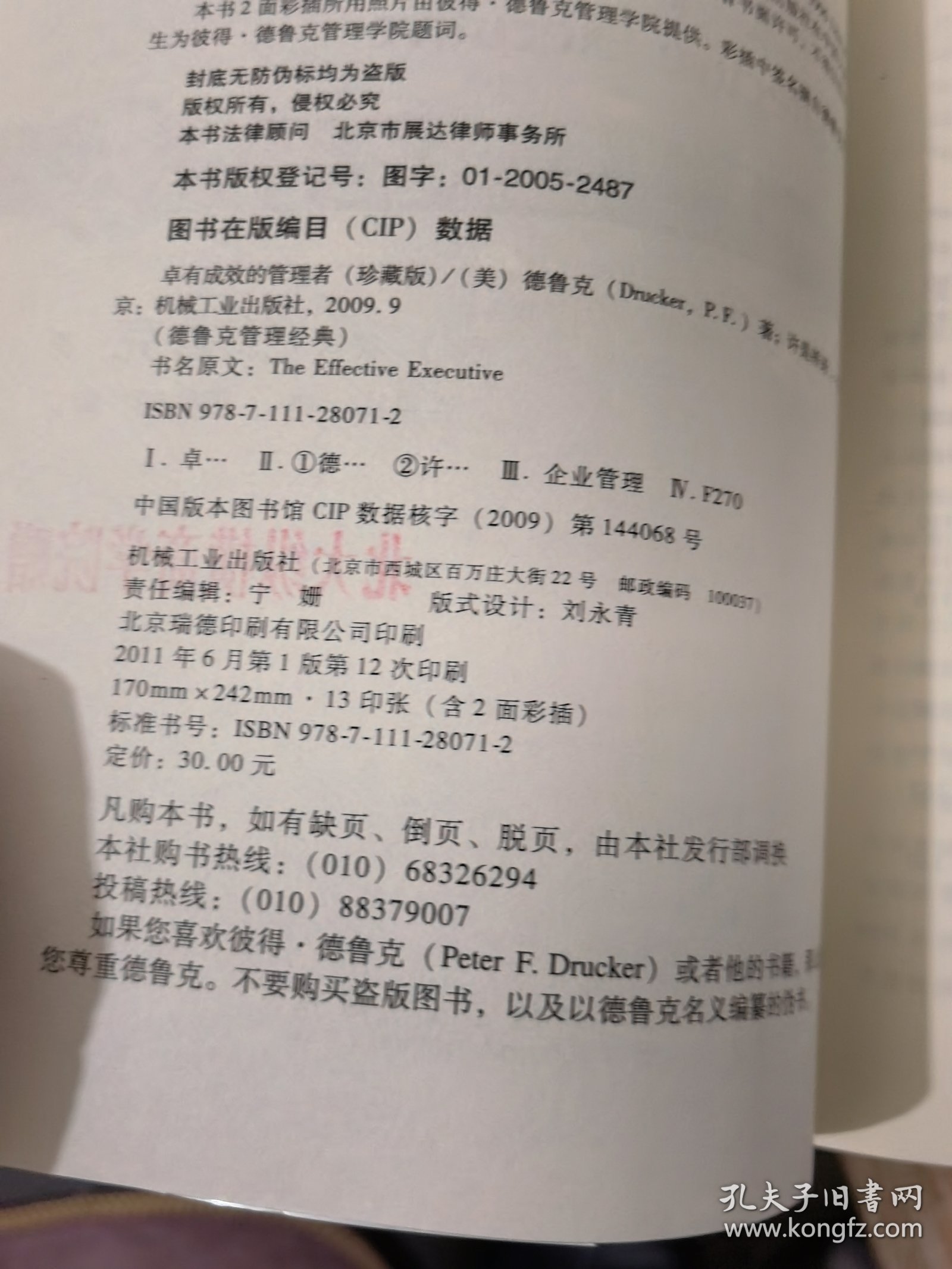 卓有成效的管理者