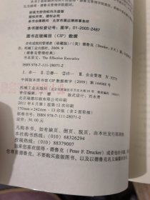 卓有成效的管理者