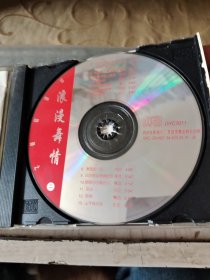 CD 热歌劲舞之浪漫无情2。 壹碟装 光盘已经测试过出售概不退换/仓碟36