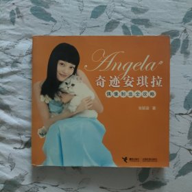 奇迹安琪拉