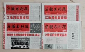 安徽書(shū)刊報(bào)，試刊1-3期加創(chuàng)刊號(hào)，共接連4期，品佳。