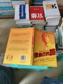 走自己的路 中國第一本真人真事的勵志創(chuàng)業(yè)小說 貨號17-4