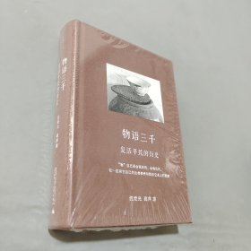 物語三千