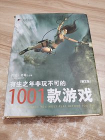 有生之年非玩不可的1001款游戏