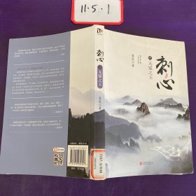 刺心6 ：无冕之王、