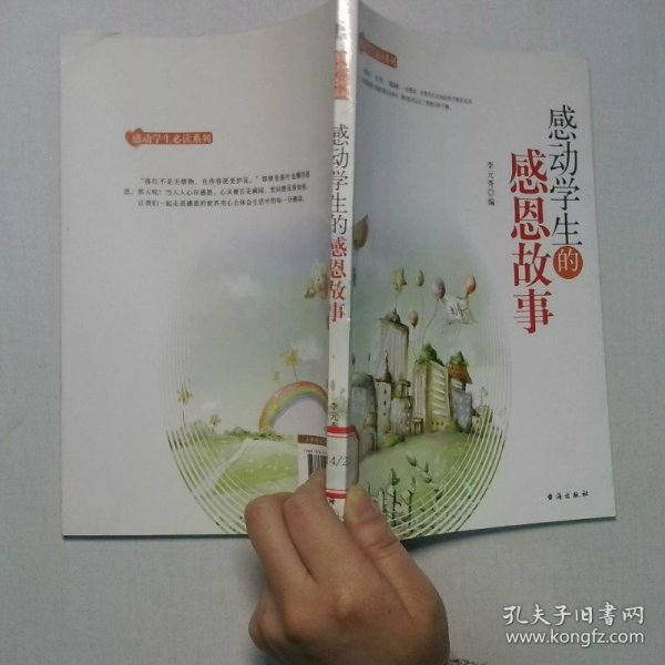 感动学生的感恩故事感动学生必读系列