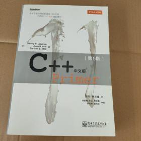 C++ Primer 中文版（第 5 版）