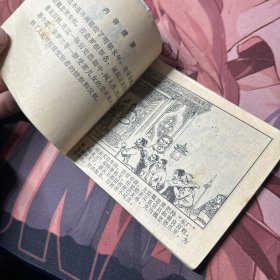 生死缘 连环画