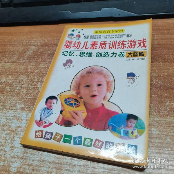 婴幼儿素质训练游戏——语言智能训练游戏卷