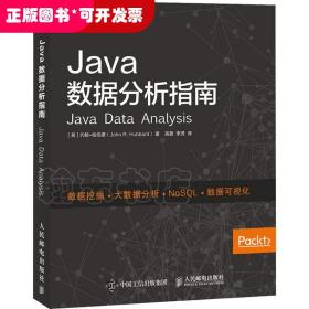 Java数据分析指南