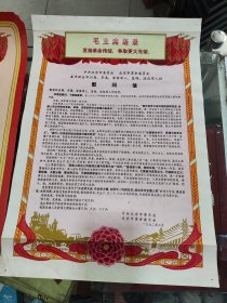 1972年春节慰问信北京市委员会（4开）
