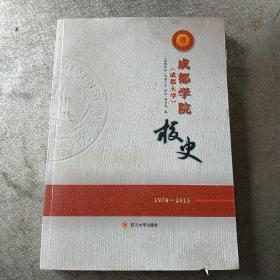 成都大学校史