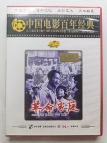 版本自辩 拆封 大陆 剧情 电影 1碟 DVD 革命家庭 孙道临 于蓝 俏佳人
