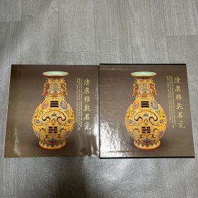 清代康雍乾三朝名瓷图录 故宫博物院