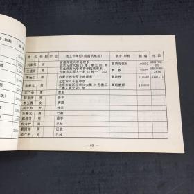 东北师范大学校友录     横开