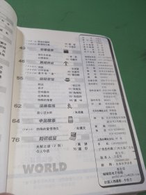 故事世界2006年10B、12B期共2本合售