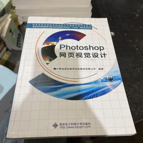 Photoshop网页视觉设计