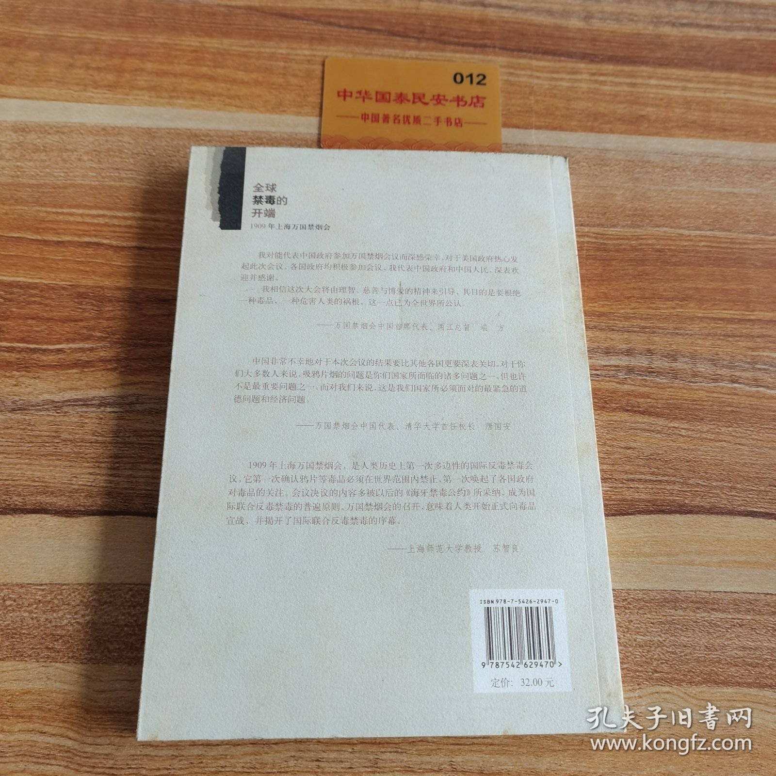 全球禁毒的开端——1909年上海万国禁烟会